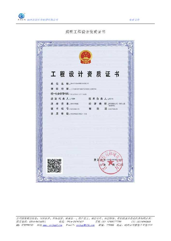 栖霞市照明工程设计资质证书