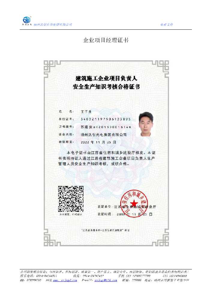 栖霞市企业项目经理证书