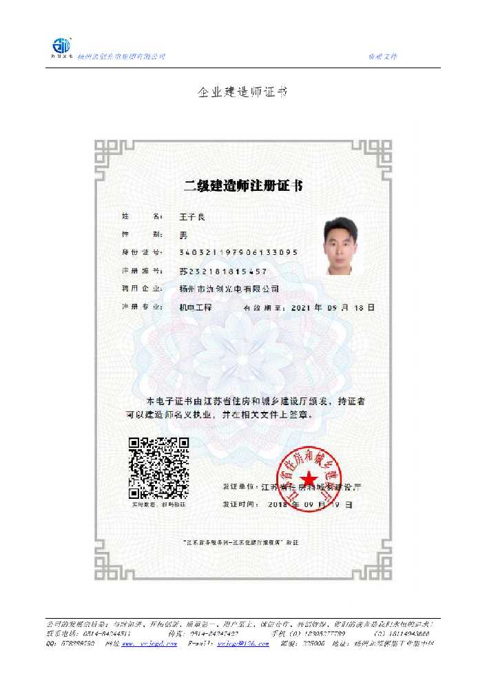 栖霞市企业建造师证书