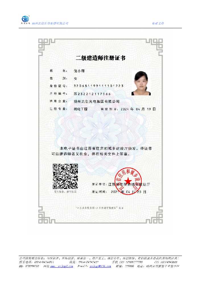 栖霞市二级建造师注册证书