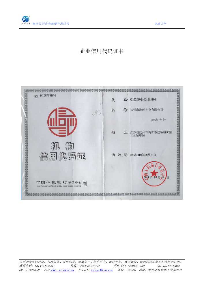 栖霞市企业信用代码证书